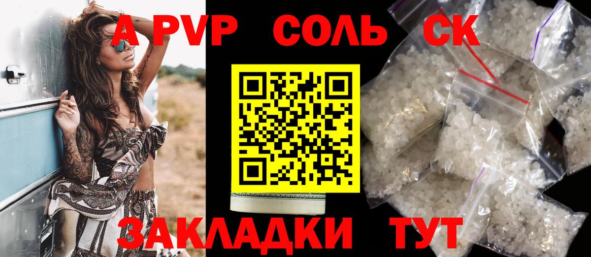Alpha-PVP СК Асино