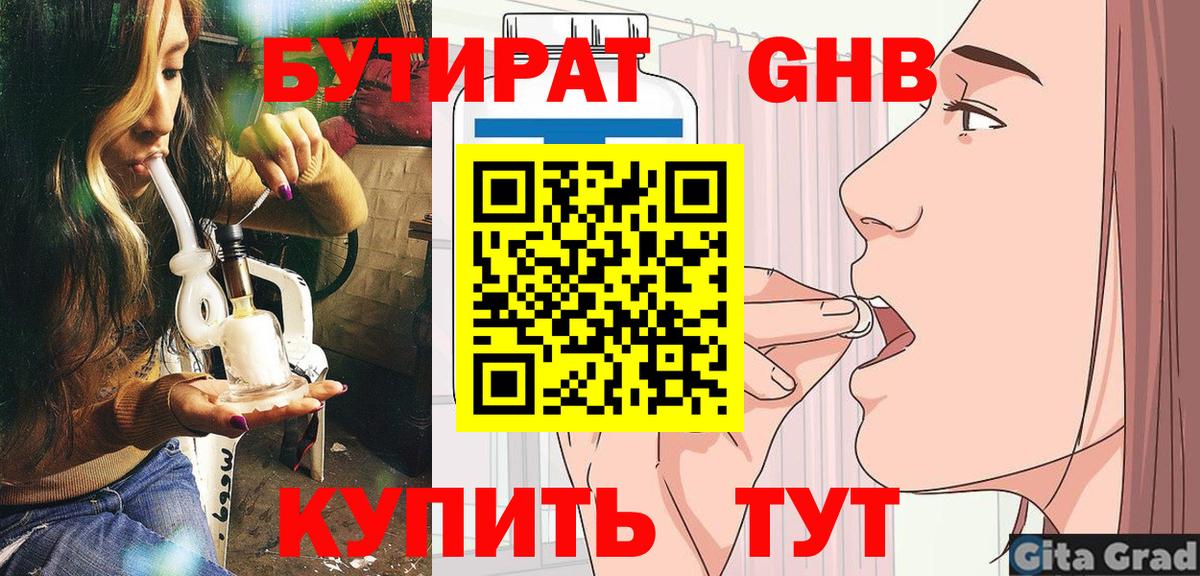 Асино  Бутират оксибутират  Вход с VPN 