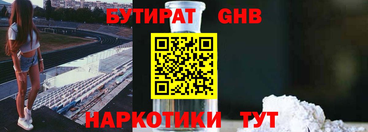 Бутират оксана Асино