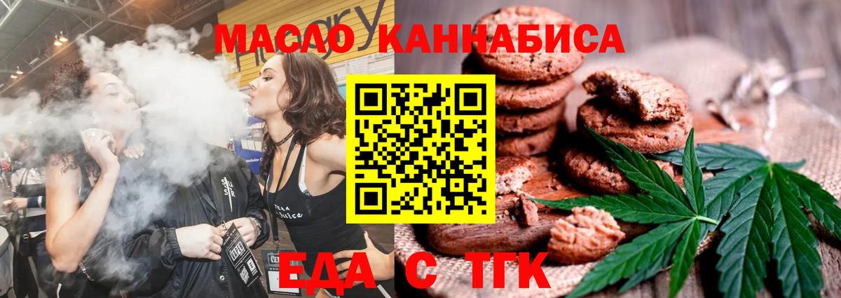 Еда ТГК конопля  Вход с VPN  Асино 
