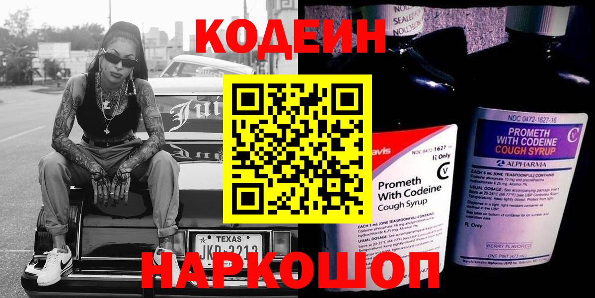 Кодеиновый сироп Lean напиток Lean (лин)  Вход с VPN  Асино 