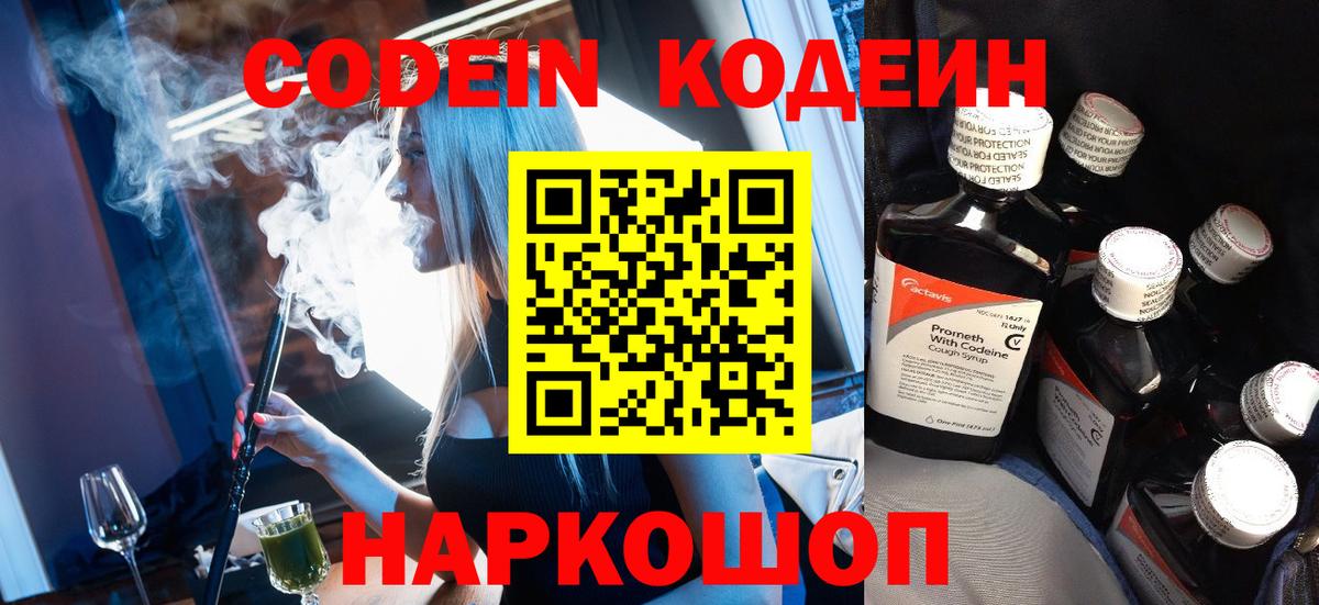 Кодеин напиток Lean (лин) Асино