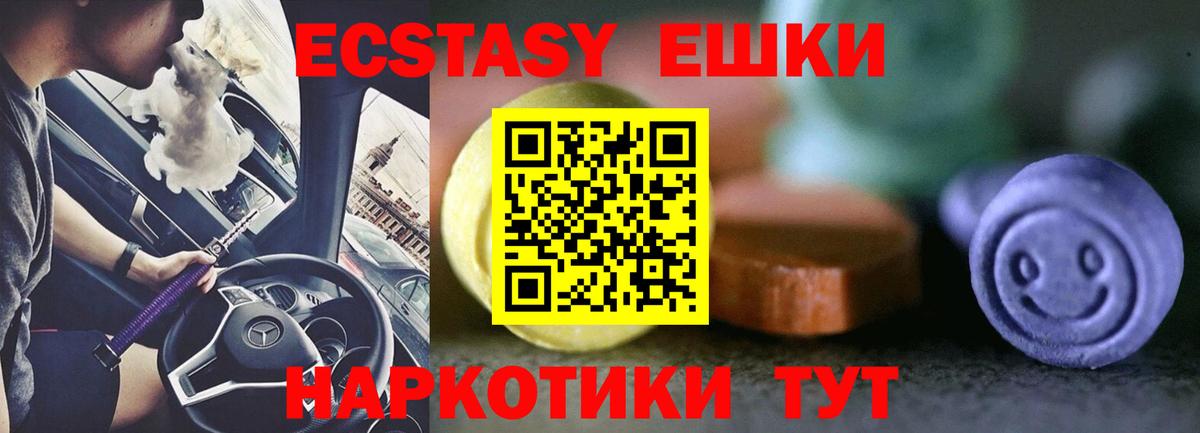 Экстази  Вход с VPN  ЭКСТАЗИ 99%  Асино  ЭКСТАЗИ 280мг 