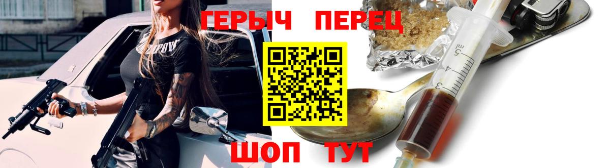 ГЕРОИН хмурый Асино
