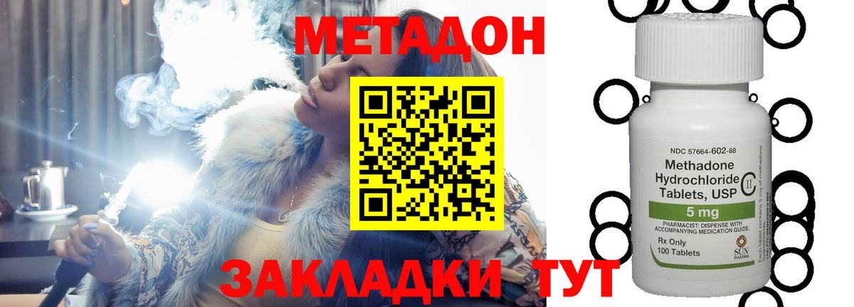 МЕТАДОН кристалл  Метадон кристалл  Вход с VPN  Асино 