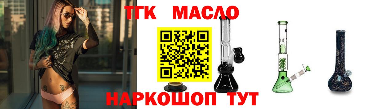 Асино  ТГК вейп  Дистиллят ТГК THC oil  Вход с VPN 